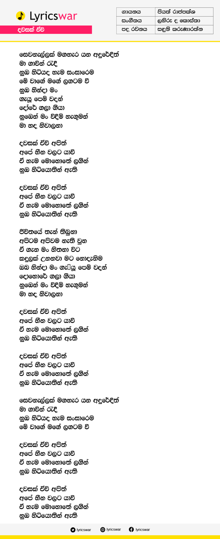 Dawasak Ewi Apith Lyrics