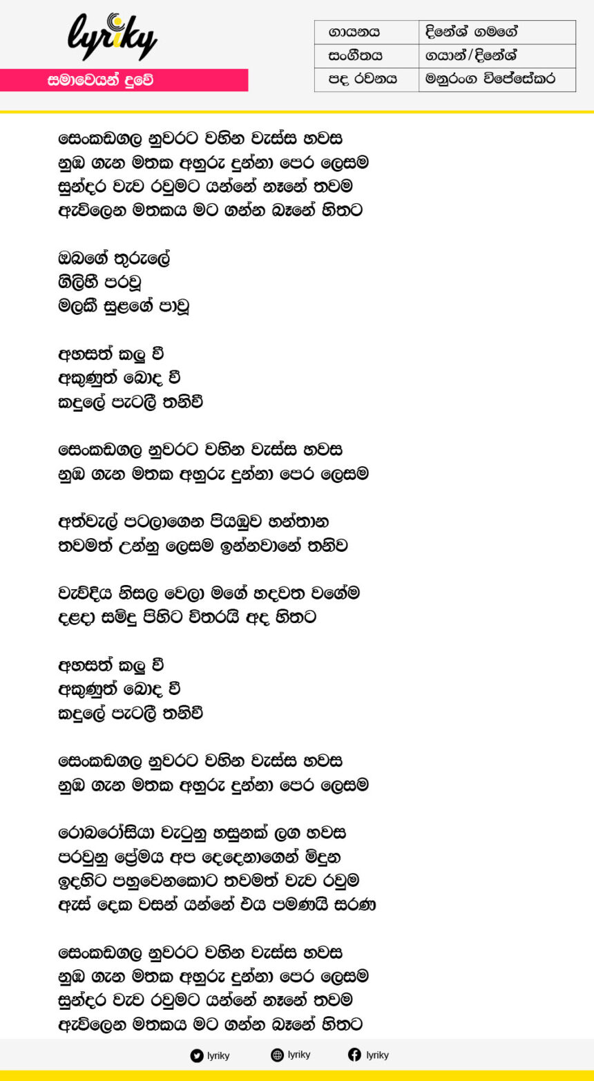 Senkadagala Nuwarata Lyrics