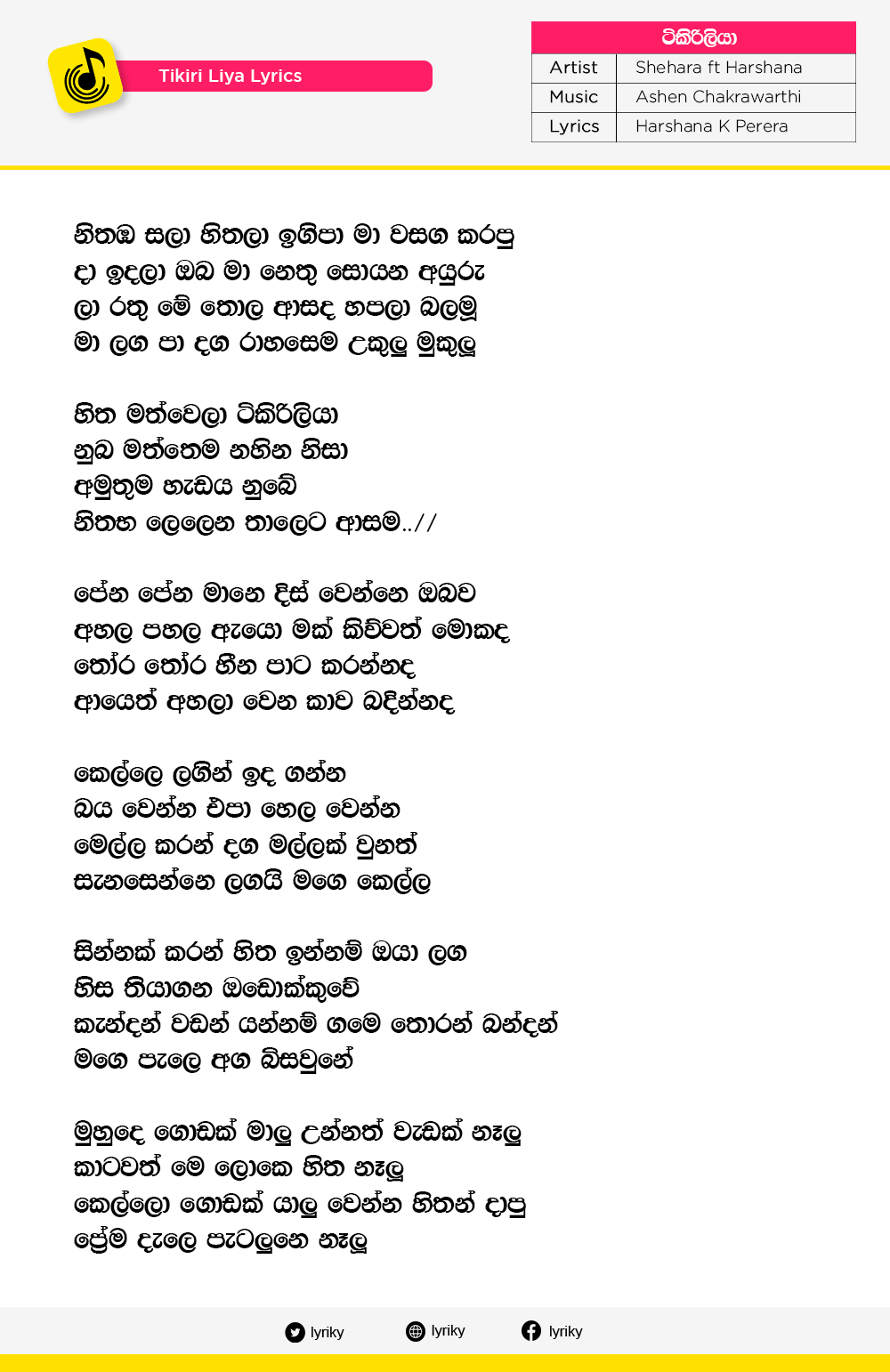 Tikiriliya Lyrics